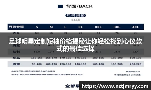 足球明星定制短袖价格揭秘让你轻松找到心仪款式的最佳选择
